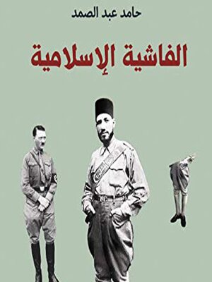 cover image of الفاشية الإسلامية